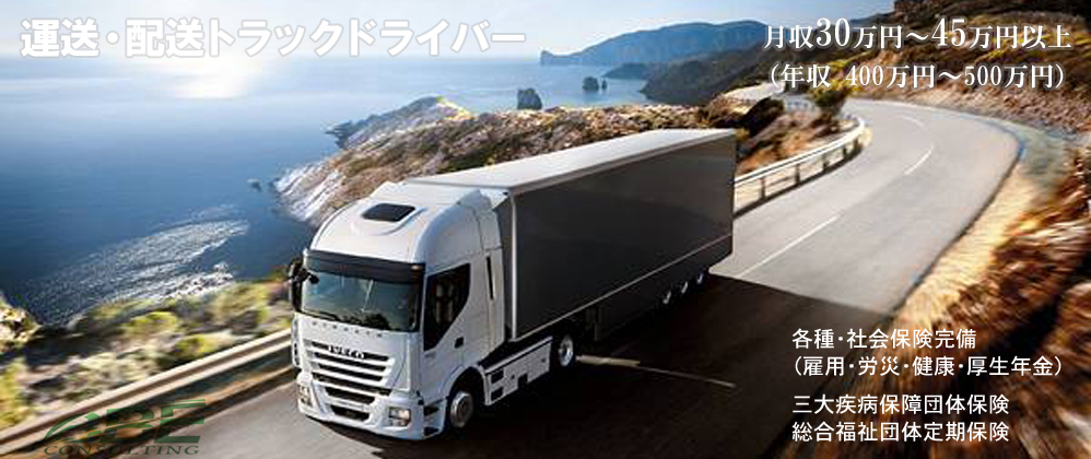 運転手・ドライバー求人